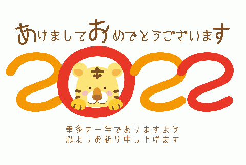 cute_tiger_2022_text_nenga_template_1867.png